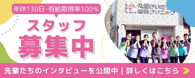 スタッフ募集中